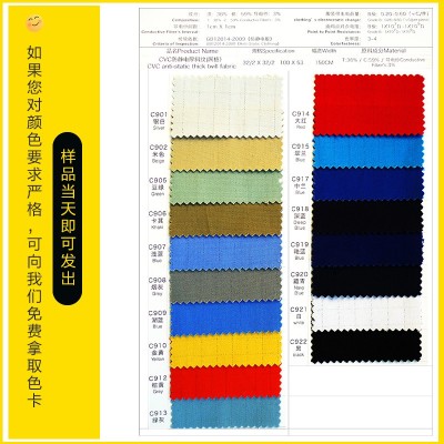 CVC，防靜電面料，厚斜紋