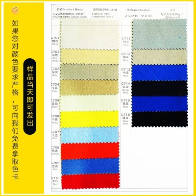 CVC，防靜電面料，帆布