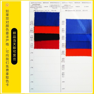 阻燃面料，防靜電面料，全棉紗卡
