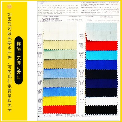 CVC，防靜電面料，細(xì)斜紋