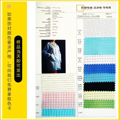 0.5網(wǎng)格，防靜電面料，潔凈綢