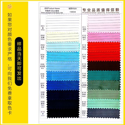 防靜電面料，0.5豎條，潔凈綢
