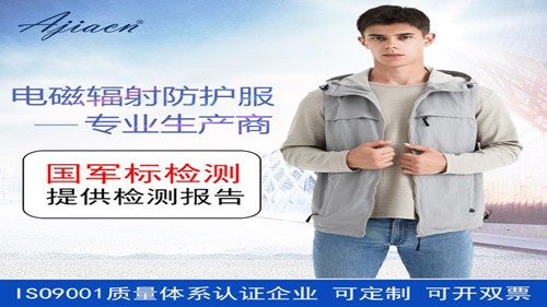 電磁輻射防護(hù)服