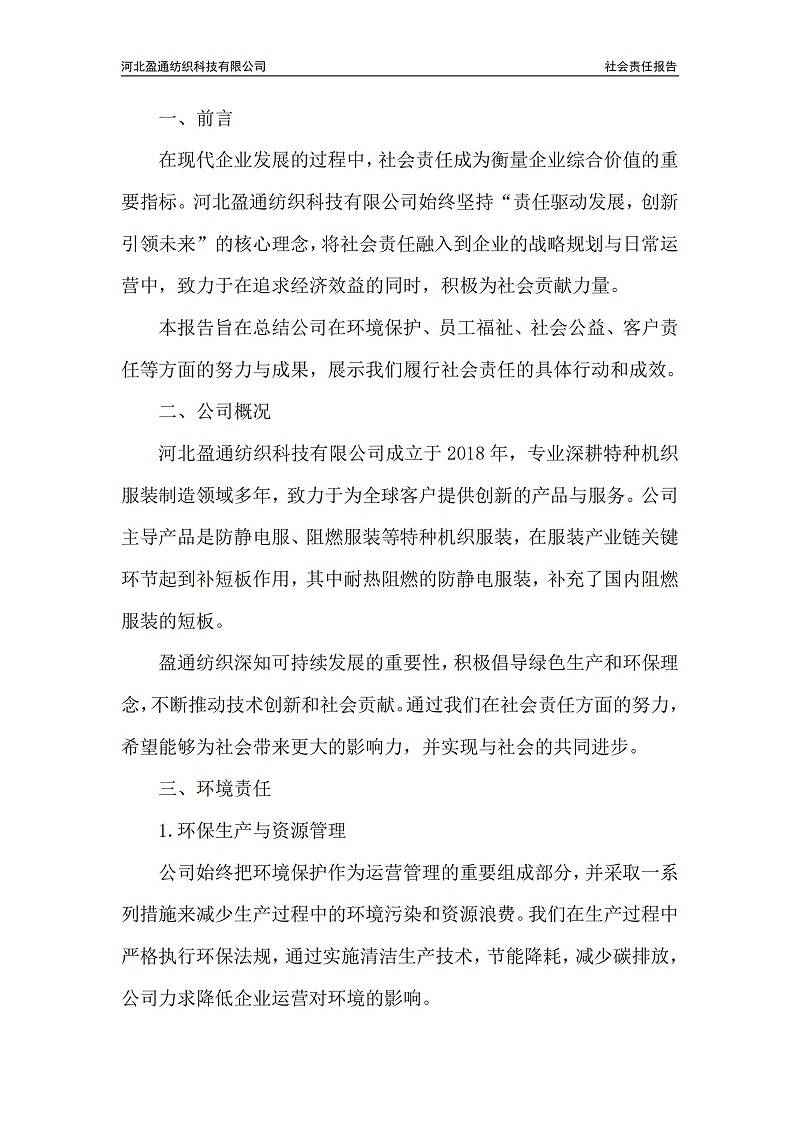 2022年社會責任報告-封皮蓋章_01