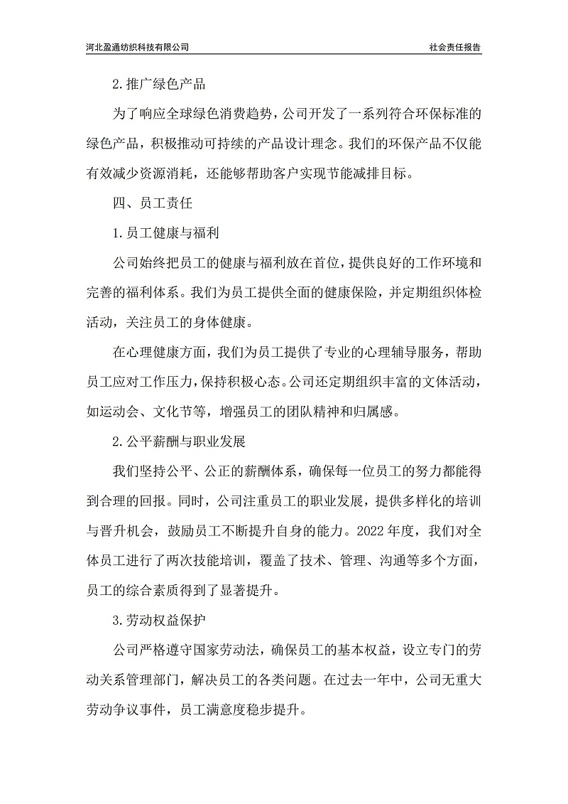 2022年社會責任報告-封皮蓋章_02