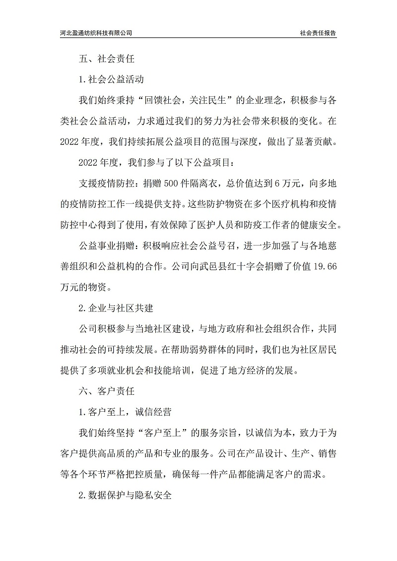 2022年社會責任報告-封皮蓋章_03