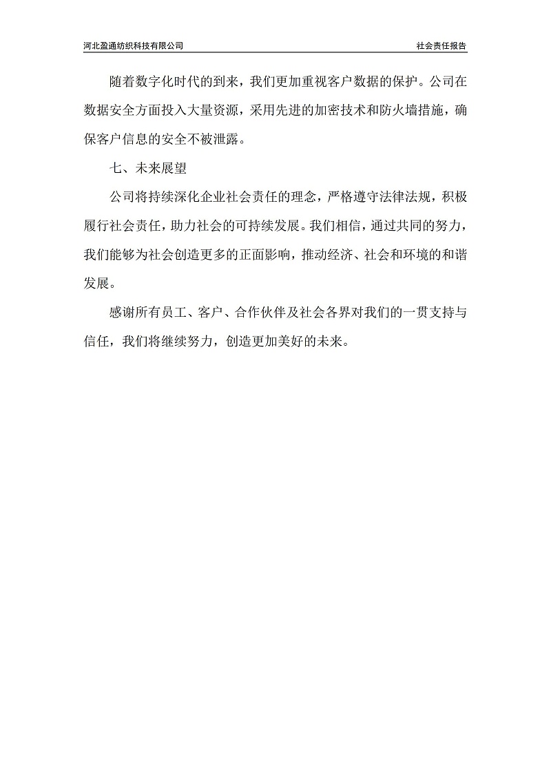 2022年社會責任報告-封皮蓋章_04