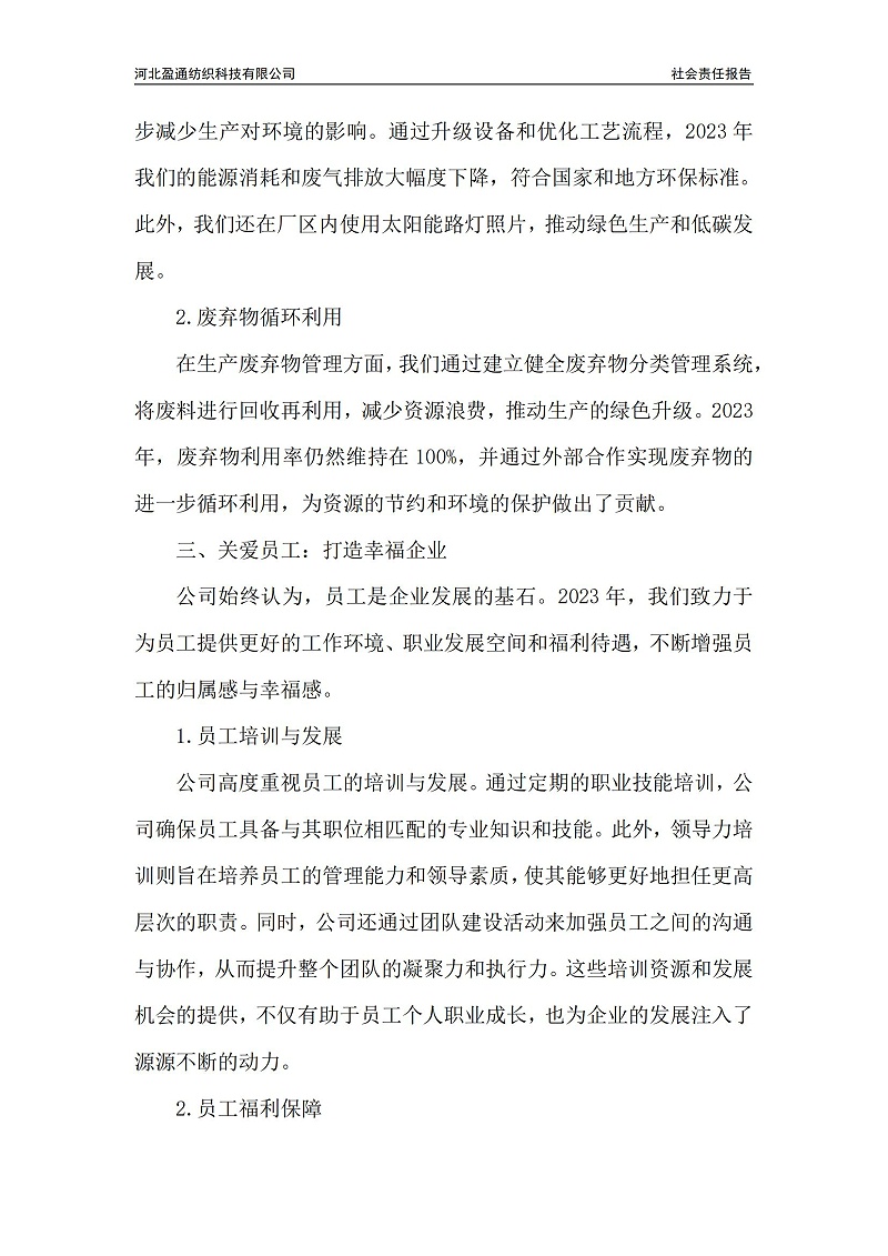 2023年社會(huì)責(zé)任報(bào)告-封皮蓋章_02