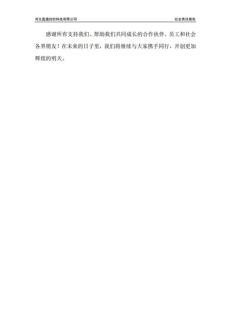 2023年社會(huì)責(zé)任報(bào)告-封皮蓋章_04