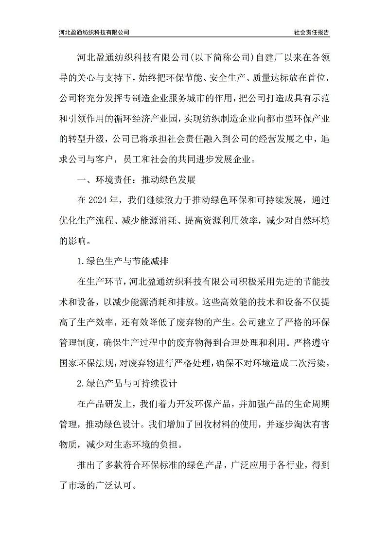 2024年社會(huì)責(zé)任報(bào)告-封皮蓋章_01