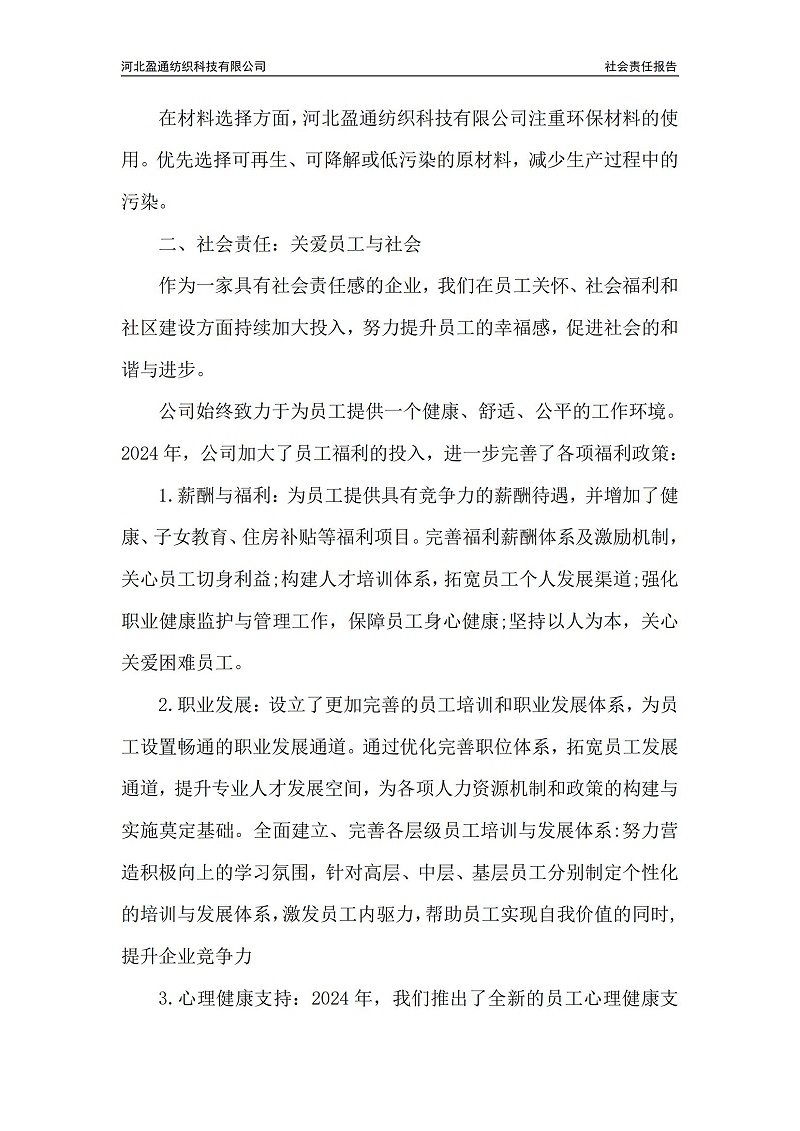 2024年社會(huì)責(zé)任報(bào)告-封皮蓋章_02