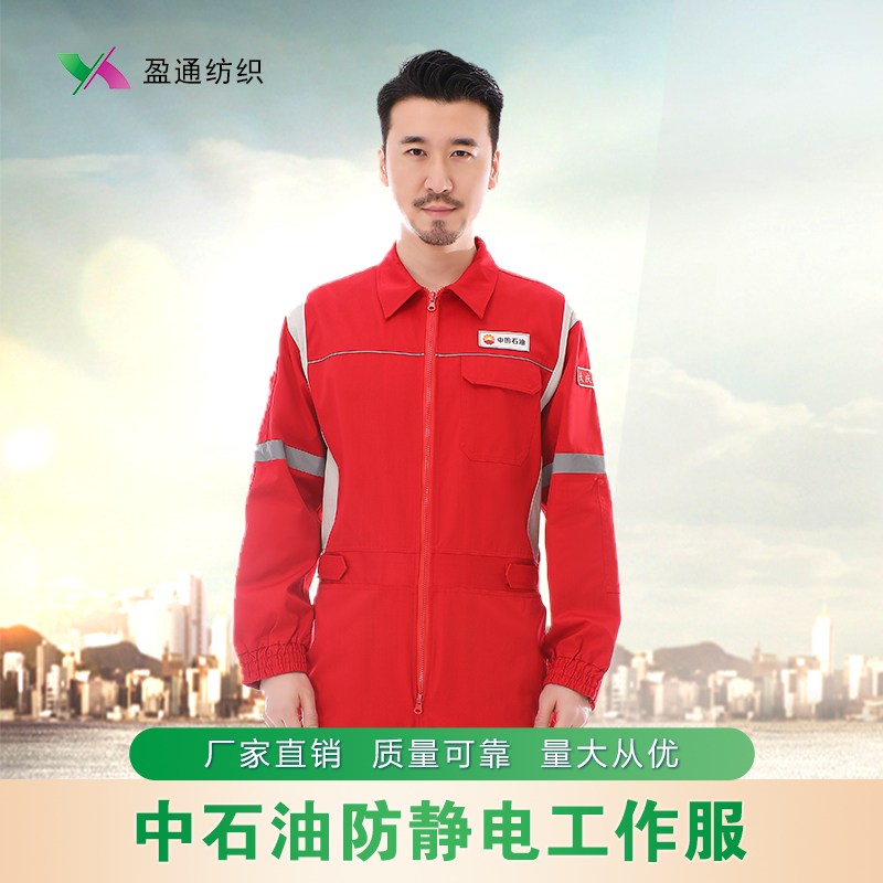 盈通紡織防靜電連體工作服中石油定制款防靜電工裝
