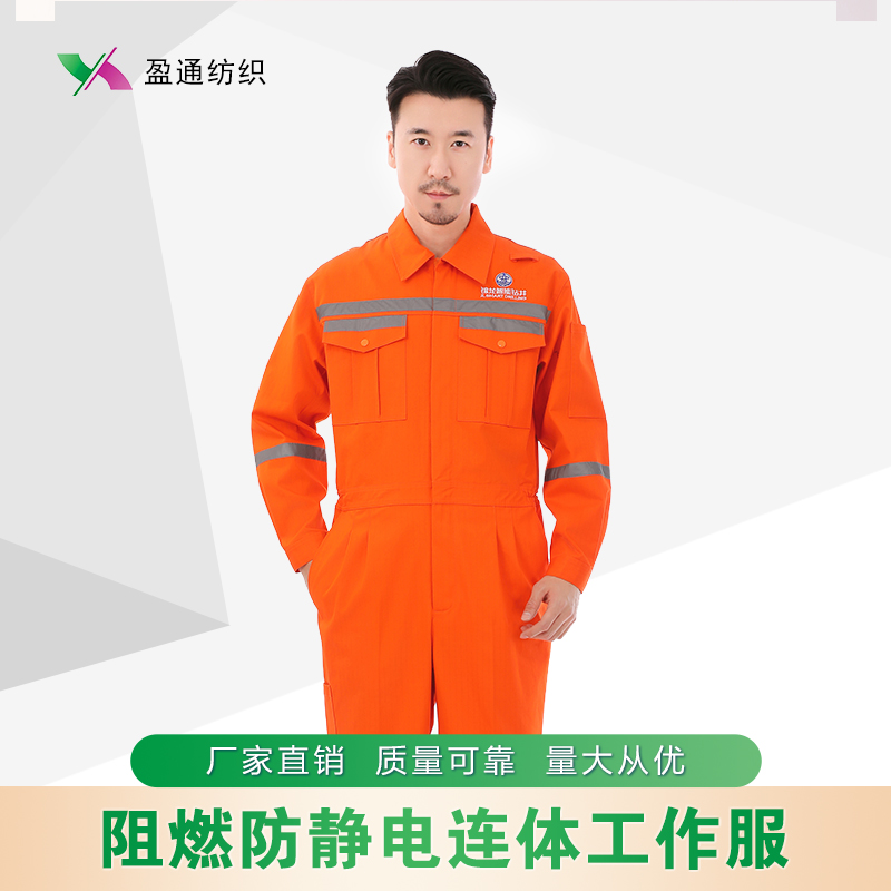 阻燃防靜電連體服工作服定制