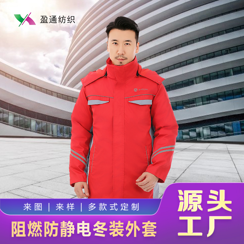 冬季阻燃棉服防靜電保暖工裝上衣