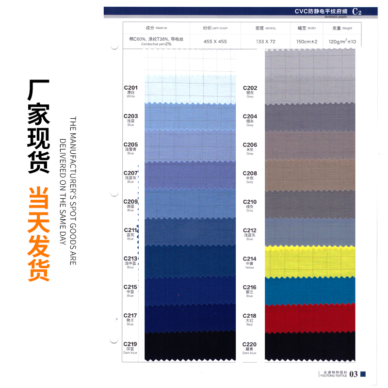 CVC防靜電平紋府綢面料  1cm網(wǎng)格防靜電布 源頭廠家 質(zhì)優(yōu)價廉