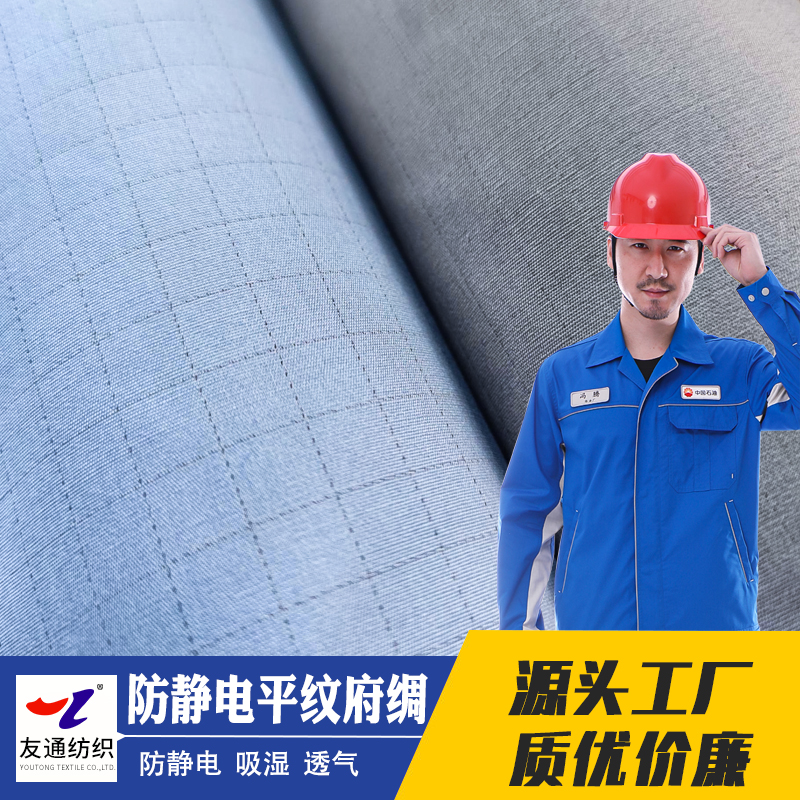 CVC防靜電平紋府綢面料  1cm網(wǎng)格防靜電布 源頭廠家 質(zhì)優(yōu)價廉