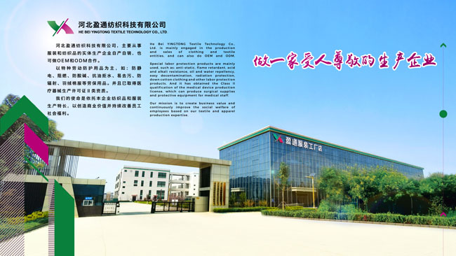 河北盈通紡織科技有限公司2023 年度社會責任