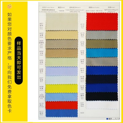 滌棉，防靜電面料，厚斜紋