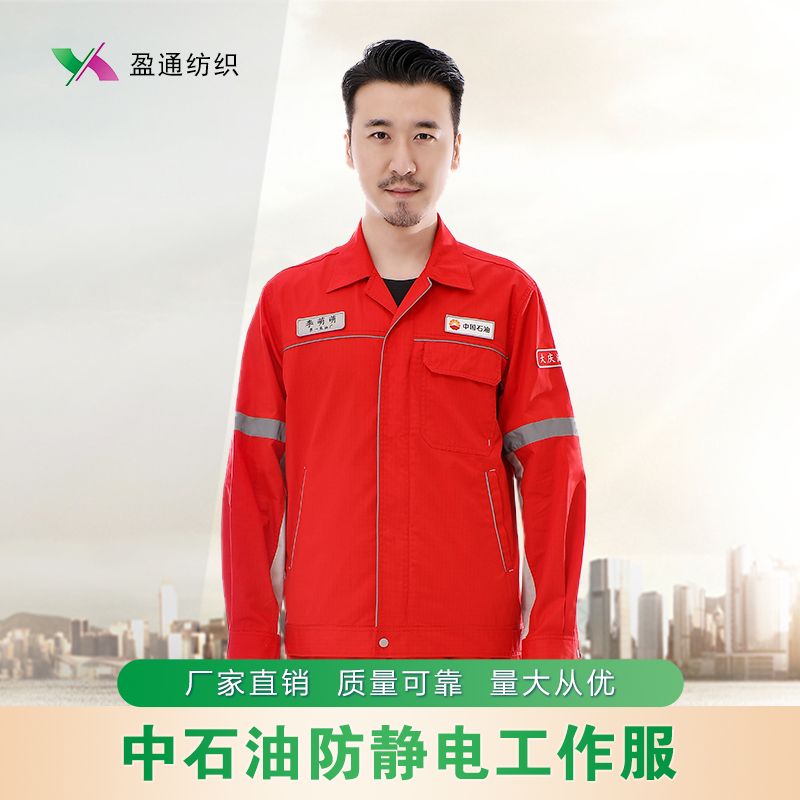 中國石油紅色防靜電工作服