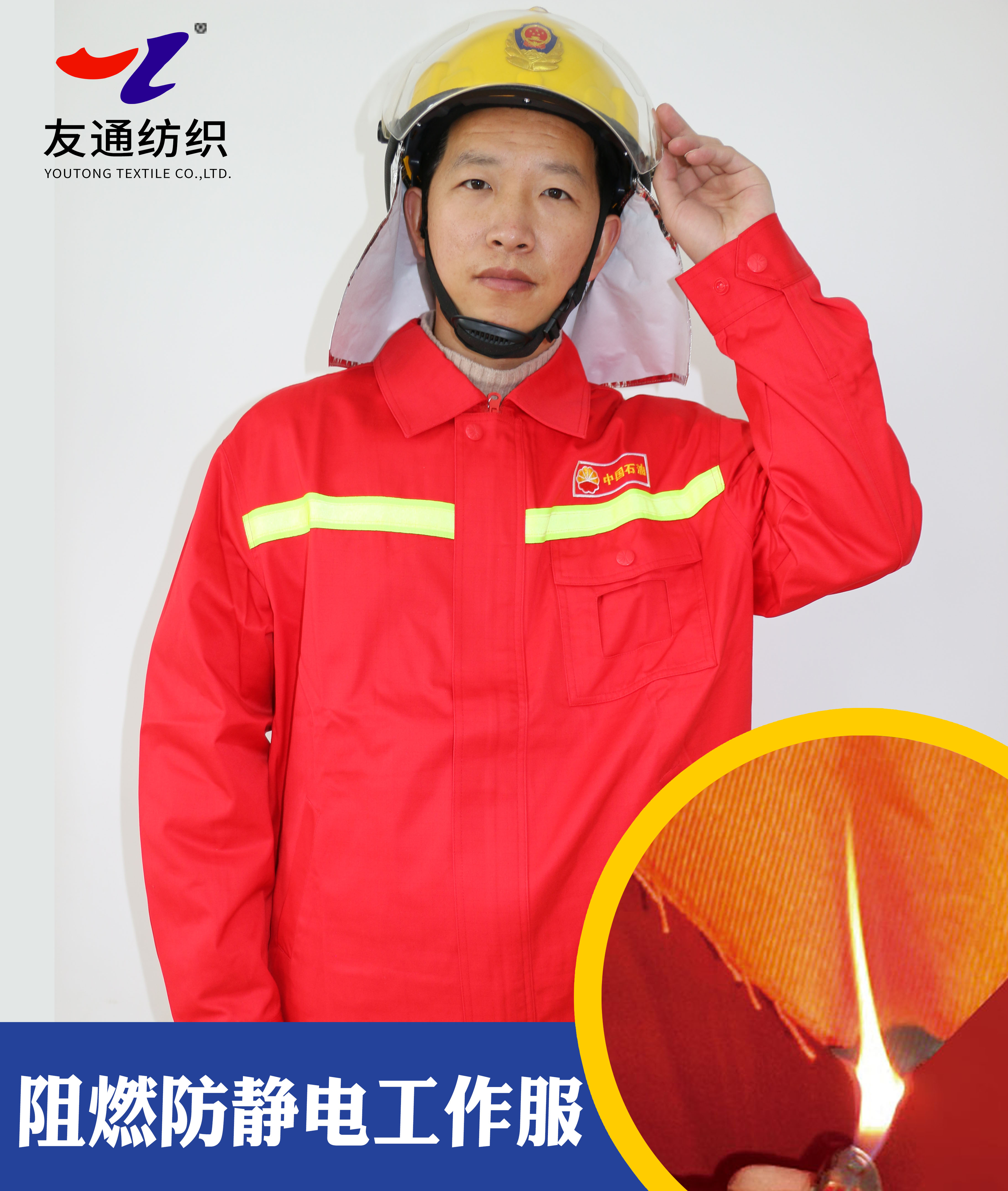 阻燃服
